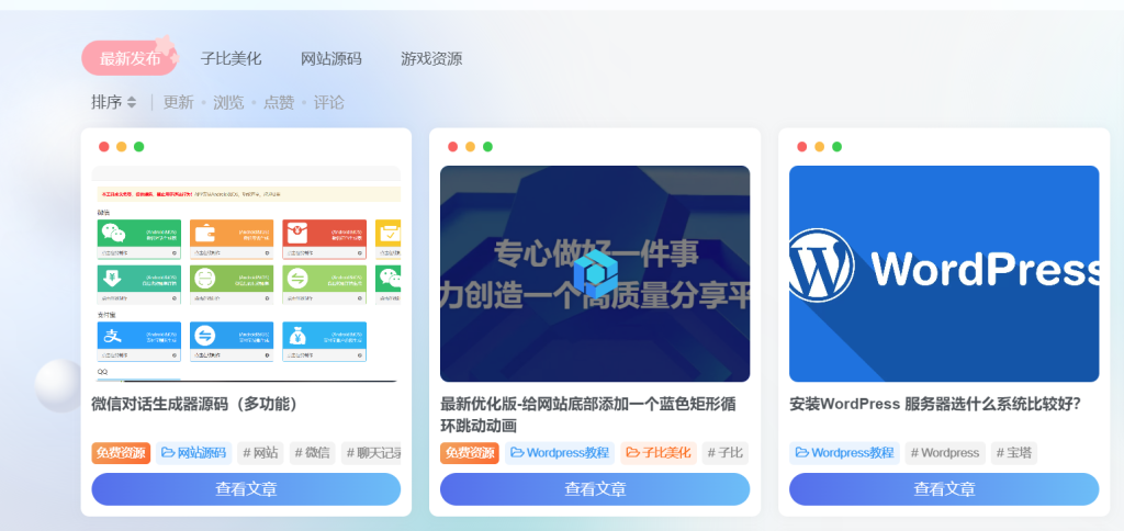 子比主题美化 – 列表文章封面添加动态缩略图-科创测试